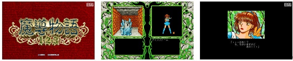 魔導物語１－２－３（PC-9801版）