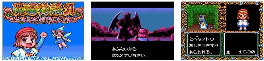 魔導物語A ドキドキばけ～しょん（ゲームギア版）