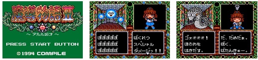 魔導物語II ～アルル16才～（ゲームギア版）