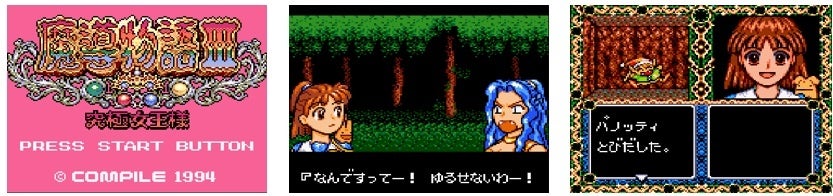 魔導物語III 究極女王様（ゲームギア版）