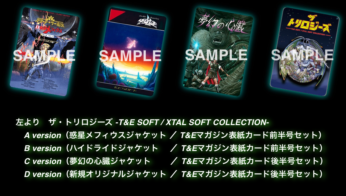 ザ・トリロジーズ T&E SOFT / XTAL SOFT COLLECTION 69696-116-