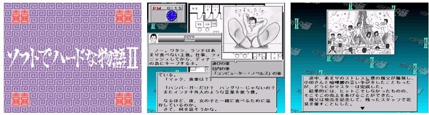 ソフトでハードな物語II