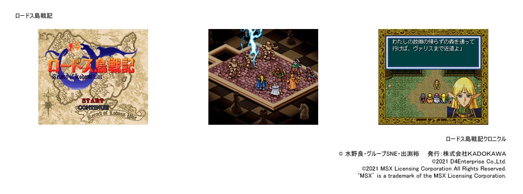 News＞『プロジェクトEGG』ゲームパッケージ第19弾『ロードス島