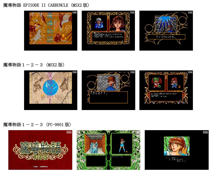 プロジェクトEGG』パッケージ第20弾『魔導物語 超きゅ〜きょく