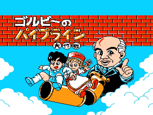 『プロジェクトEGG』が新作『ゴルビーのパイプライン大作戦』を2023年4月11日にリリース!レトロゲームファン必見のアクションパズル!価格は330円! 『プロジェクトEGG』が新作『ゴルビーのパイプライン大作戦』を2023年4月11日にリリース!レトロゲームファン必見のアクションパズル!価格は330円!