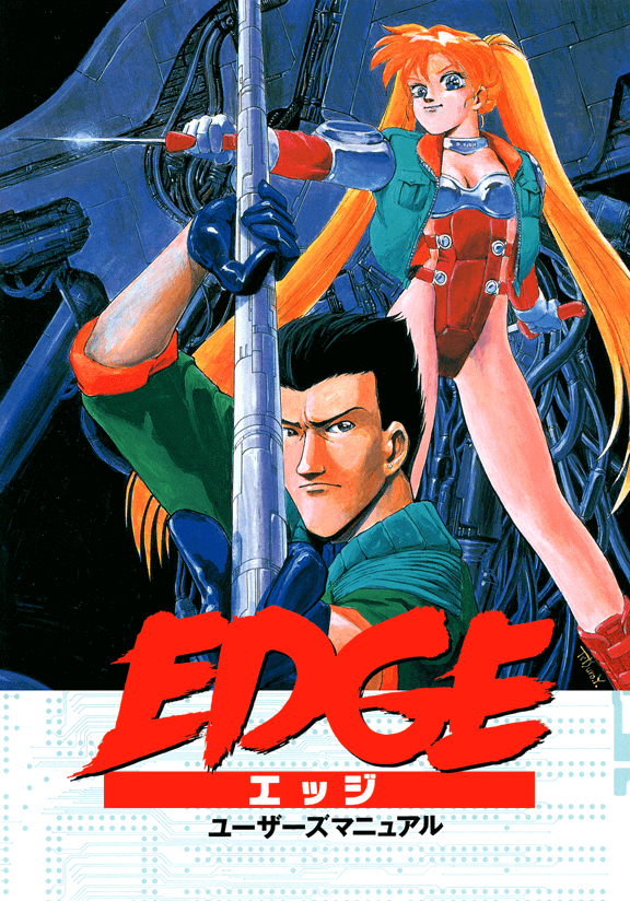 EDGEPDFマニュアル