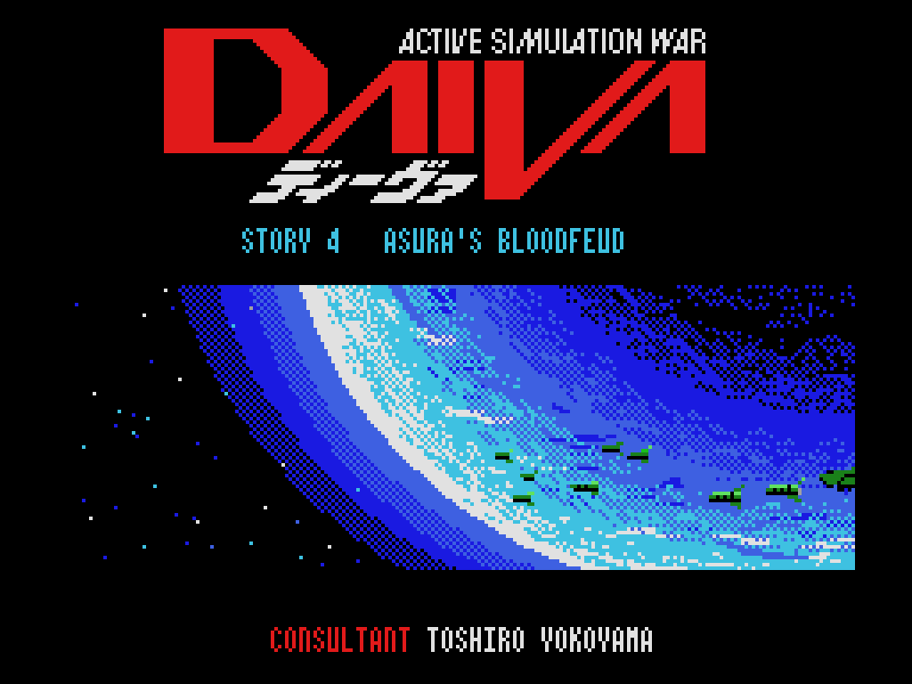 MSX ディーヴァ DAIVA STORY 4 ●アスラの血流 2メガビット MSX ディーヴァ DAIVA STORY 4 ○アスラの血流 2メガビット人