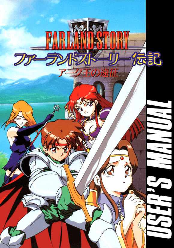 TGL ファーランドストーリー 大地の絆 PC-9801UX ディスク6枚組 TGL ファーランドストーリー 大地の絆 PC-9801UX ディスク6枚組