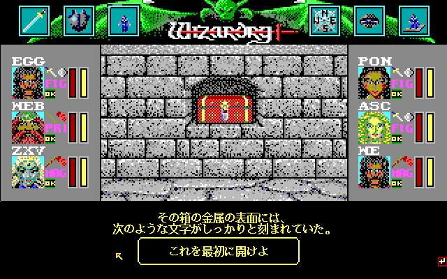 プロジェクトEGG』パッケージ第24弾『Wizardry Legacy -BCF,CDS & 8