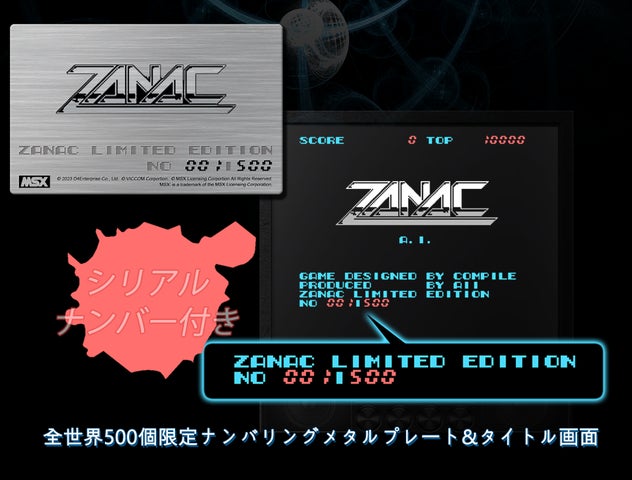 News>全世界500個限定『ザナック(MSX)』ROMカセット復刻版 News>全世界500個限定『ザナック(MSX)』ROMカセット復刻版