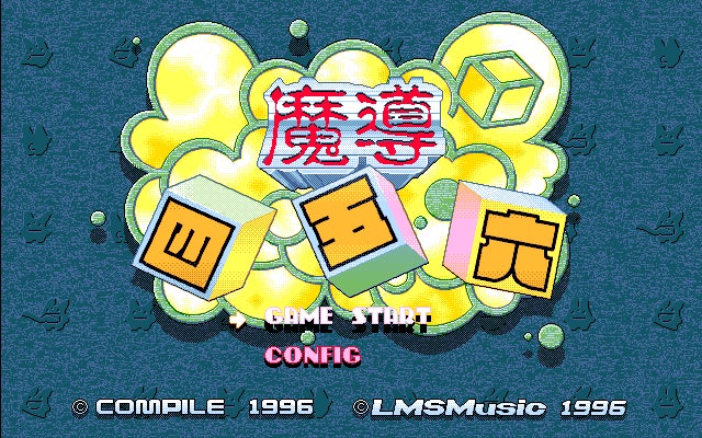 『プロジェクトEGG』が新作ゲームを同時リリース!魔導物語のすごろくゲームとカーバンクルのアクションパズル 『プロジェクトEGG』が新作ゲームを同時リリース!魔導物語のすごろくゲームとカーバンクルのアクションパズル