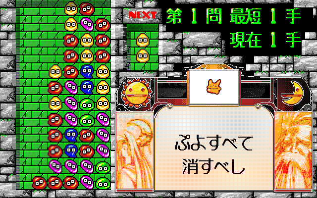 なぞぷよゲーム画面４