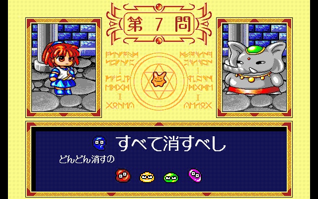 なぞぷよゲーム画面3
