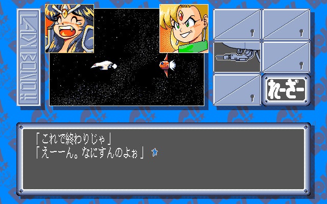 LADY BONO!! 第1回2