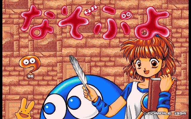 なぞぷよゲーム画面1