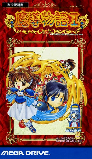 魔導物語Iゲーム画面PDFマニュアル