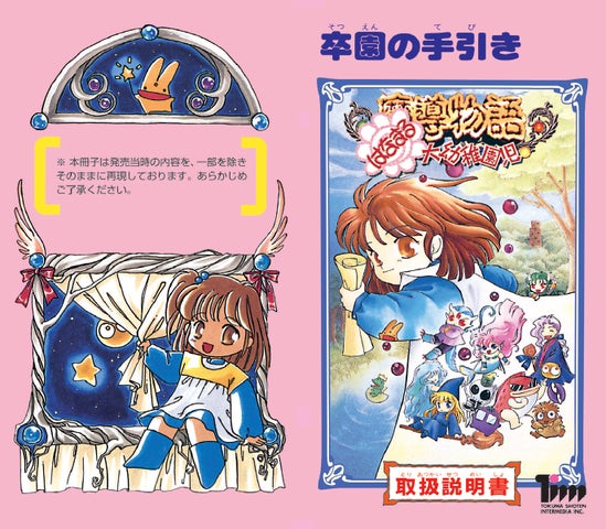 魔導物語 はなまる大幼稚園 箱説明書付き News>レトロゲーム配信サービス『プロジェクトEGG』2024年3月19