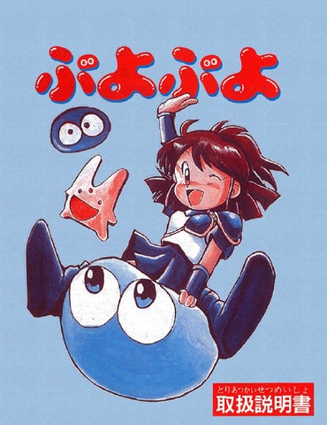 『ぷよぷよ カートリッジバージョン』が2024年4月16日にプロジェクトEGGでリリース! 『ぷよぷよ カートリッジバージョン』が2024年4月16日にプロジェクトEGGでリリース!