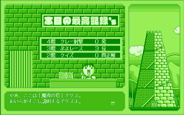 わんだふりゃ魔導らんど画面５