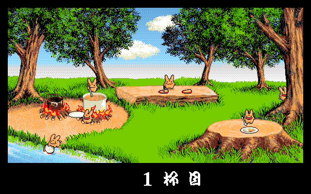 カレー食うゲーム画面３