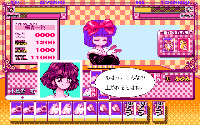 うさ雀ファイトゲーム画面３