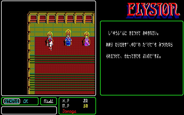 エリュシオン ゲーム画面1