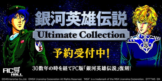 銀河英雄伝説パワーアップ&シナリオ集PC-88SR以降 PC98 | 銀河英雄伝説 パワーアップ&シナリオ集