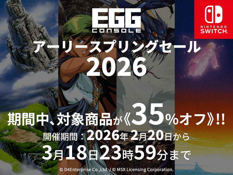 Switch EGGコンソール、設立22周年セール!名作13本が35%オフ Switch EGGコンソール、設立22周年セール!名作13本が35%オフ