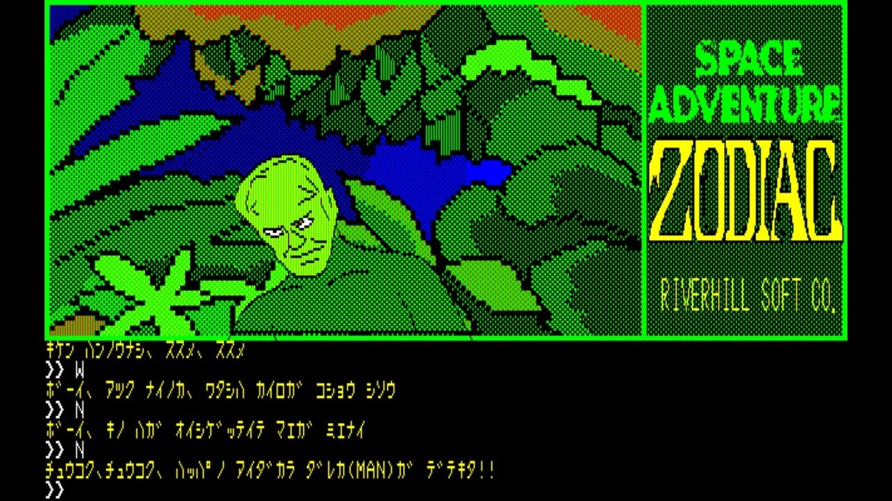 Switchに「ゾーディアック」登場!PC-8801の名作が蘇る Switchに「ゾーディアック」登場!PC-8801の名作が蘇る