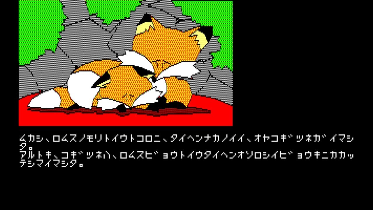 【Switch】PC-8801の名作「は〜りぃふぉっくす」7/16配信開始！