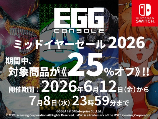 News＞Nintendo Switch(TM)『EGGコンソール ミッドイヤーセール 2026