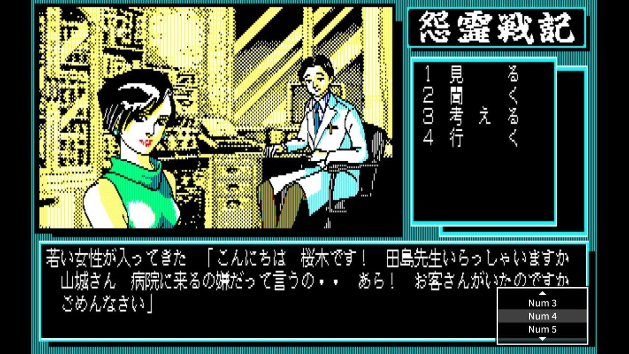 怨霊戦記がSwitchに登場！PC-8801版リマスターで怪奇アドベンチャー体験
