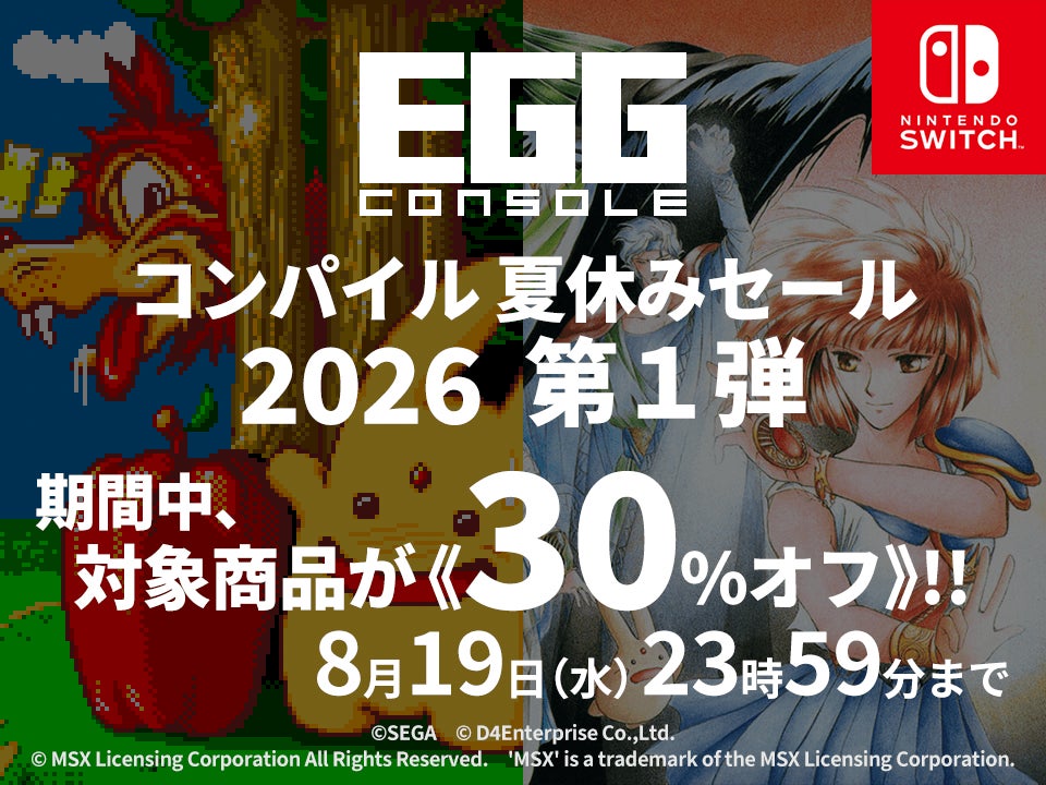 Switchで「魔導物語」が30%オフ!コンパイル夏休みセール開催中 Switchで「魔導物語」が30%オフ!コンパイル夏休みセール開催中