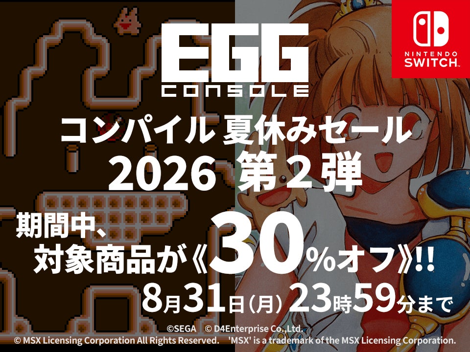 【夏休みセール】Switchで「ぷよぷよ」「かーばんくるぴ」が30%OFF! 【夏休みセール】Switchで「ぷよぷよ」「かーばんくるぴ」が30%OFF!