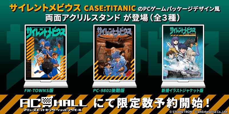 「サイレントメビウス」2026年記念!限定アクリルスタンド予約開始 「サイレントメビウス」2026年記念!限定アクリルスタンド予約開始