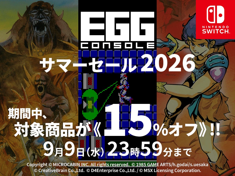 Nintendo Switchで夏セール!サーク他12タイトルが15%OFF Nintendo Switchで夏セール!サーク他12タイトルが15%OFF