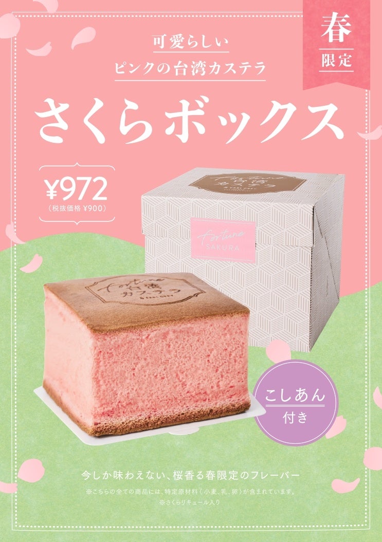 さくらこホワイトチョコの台湾カステラ 日本初！アールグレイ専門店が作る極上の台湾カステラを3月16日