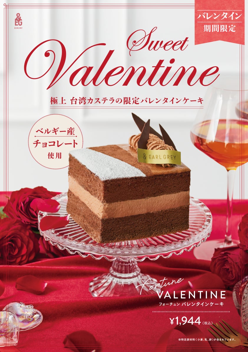 日本初 アールグレイ専門店が作るバレンタイン限定 台湾カステラケーキを2月2日 水 2月14日 月 までの期間限定で伊勢丹 浦和店で開催される催事 ショコラモード22 にて販売 株式会社キャセリンハウスのプレスリリース 日本初 アールグレイ専門店が作るバレンタイン限定 台湾カステラケーキを2月2日 水 2月14日 月 までの期間限定で伊勢丹 浦和店で開催される催事 ショコラモード22 にて販売 株式会社キャセリンハウスのプレスリリース