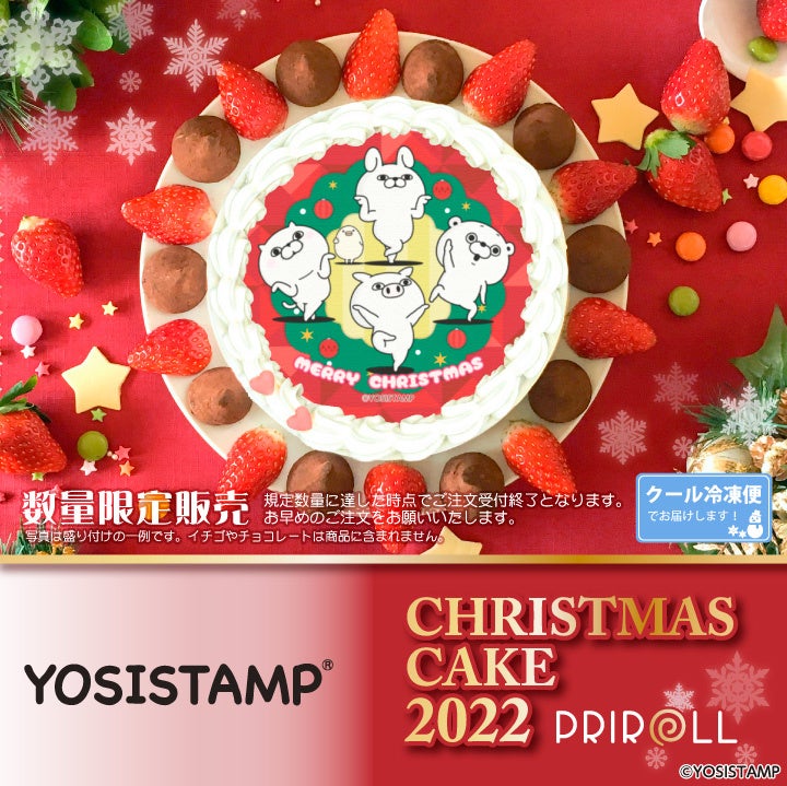 公式ライセンス商品】『ヨッシースタンプ』クリスマスケーキ2022が登場