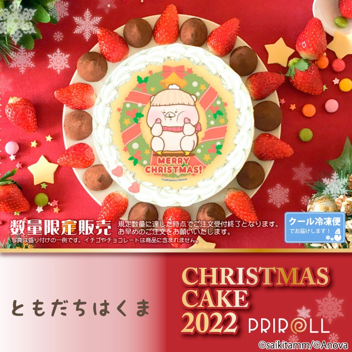 クリスマスホールケーキふたりはともだち 平日だからこそ、ちゃんと特別。”「FUJIYA×Snow Manオリジナル