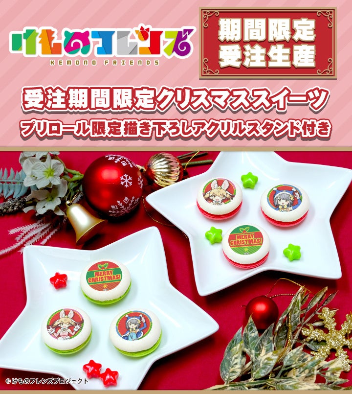 公式ライセンス商品】『けものフレンズ』受注期間限定 アクリル