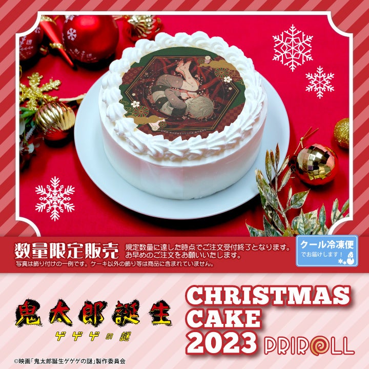 公式ライセンス商品】『鬼太郎誕生 ゲゲゲの謎』クリスマス