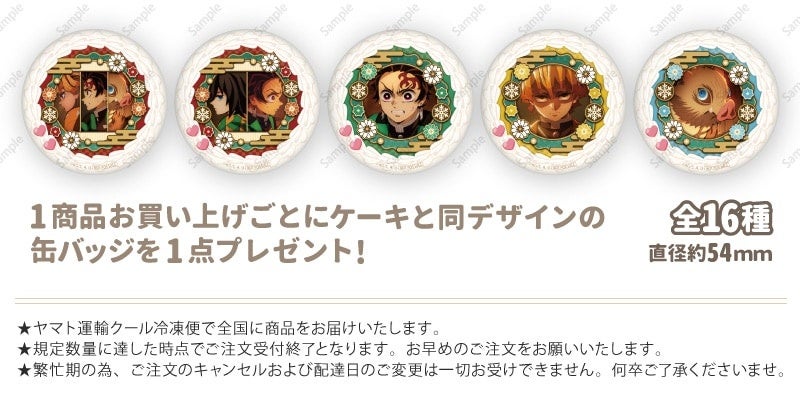 鬼滅の刃とクリスマス！ プリロールから限定デザインケーキ全16種が