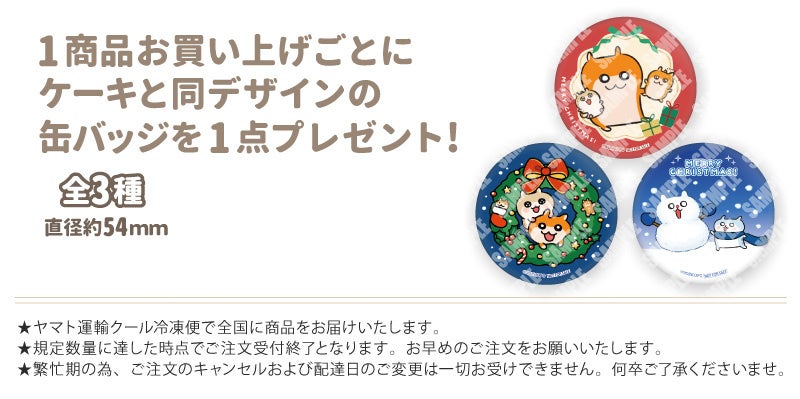 公式ライセンス商品】『クソハムちゃん』クリスマスケーキ2025が登場