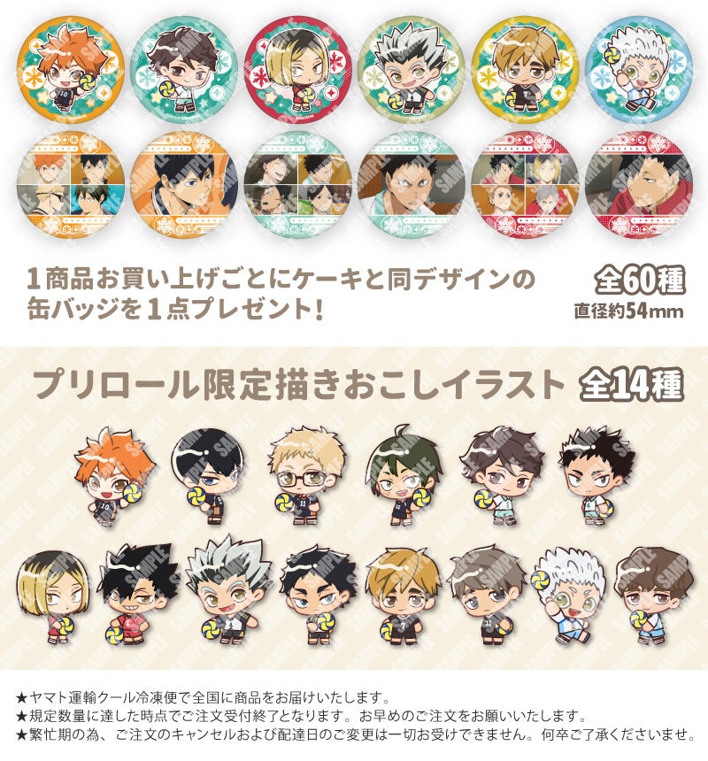 公式ライセンス商品】アニメ『ハイキュー!!』クリスマスケーキ2025が