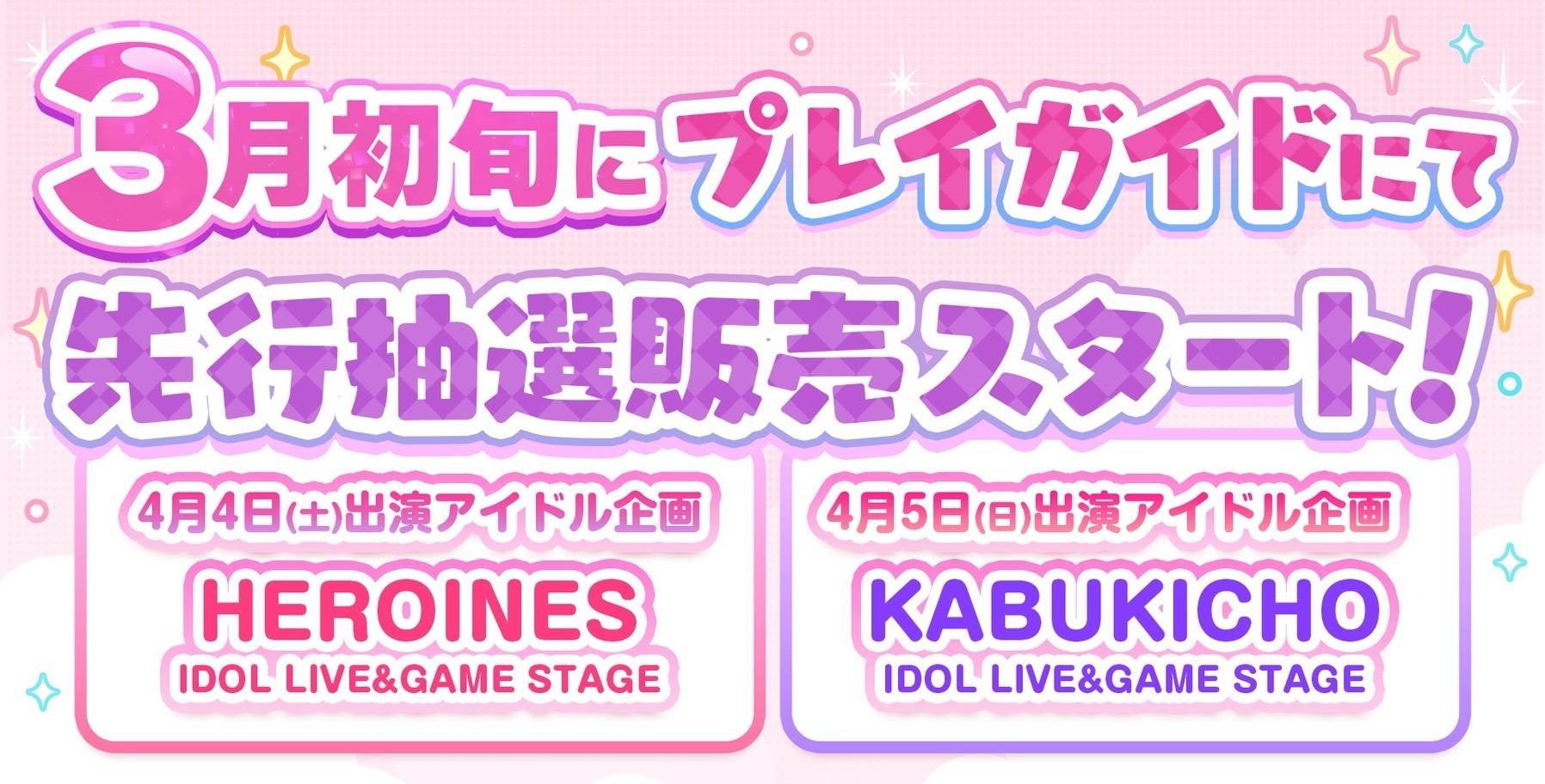 歌舞伎町ゲームフェス2026!iLiFE!出演&ぷよぷよコラボ 歌舞伎町ゲームフェス2026!iLiFE!出演&ぷよぷよコラボ