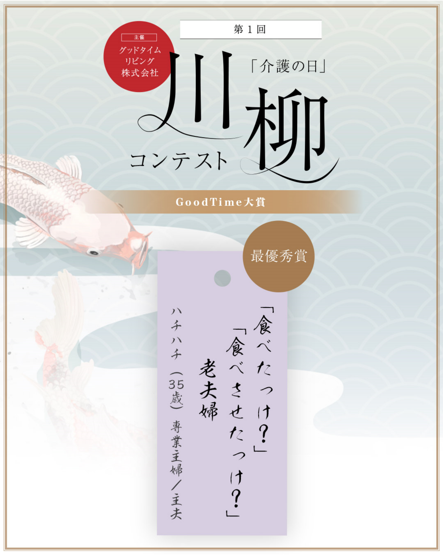 GoodTime大賞（最優秀賞）受賞作品