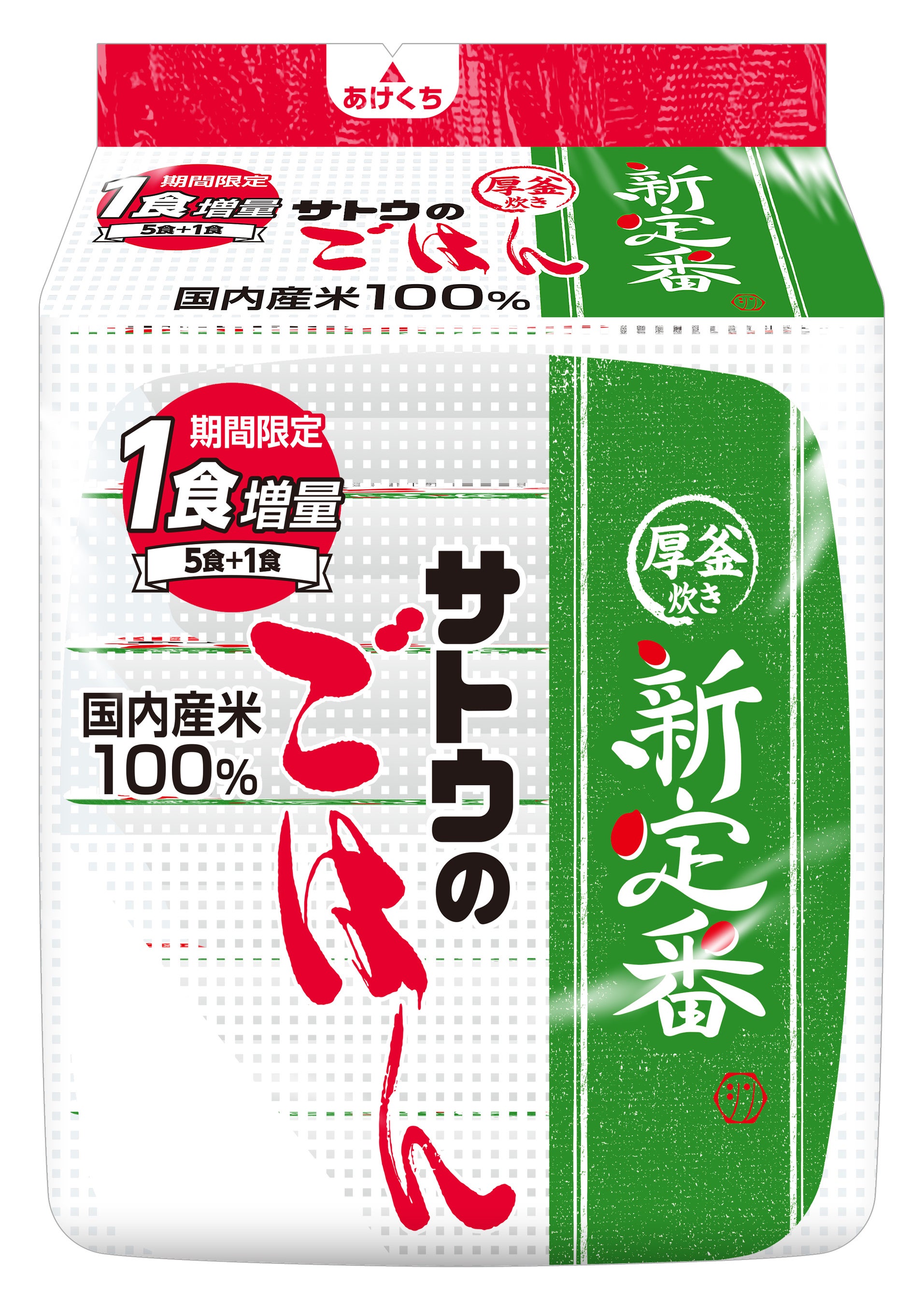 「サトウのごはん 新定番」増量企画のご案内
