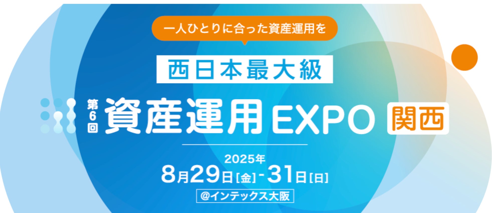 第6回資産運用EXPO【関西】で“未来の投資”を発信|ココザス株式会社が提案する「COCO VILLA Owners」&モンゴル不動産