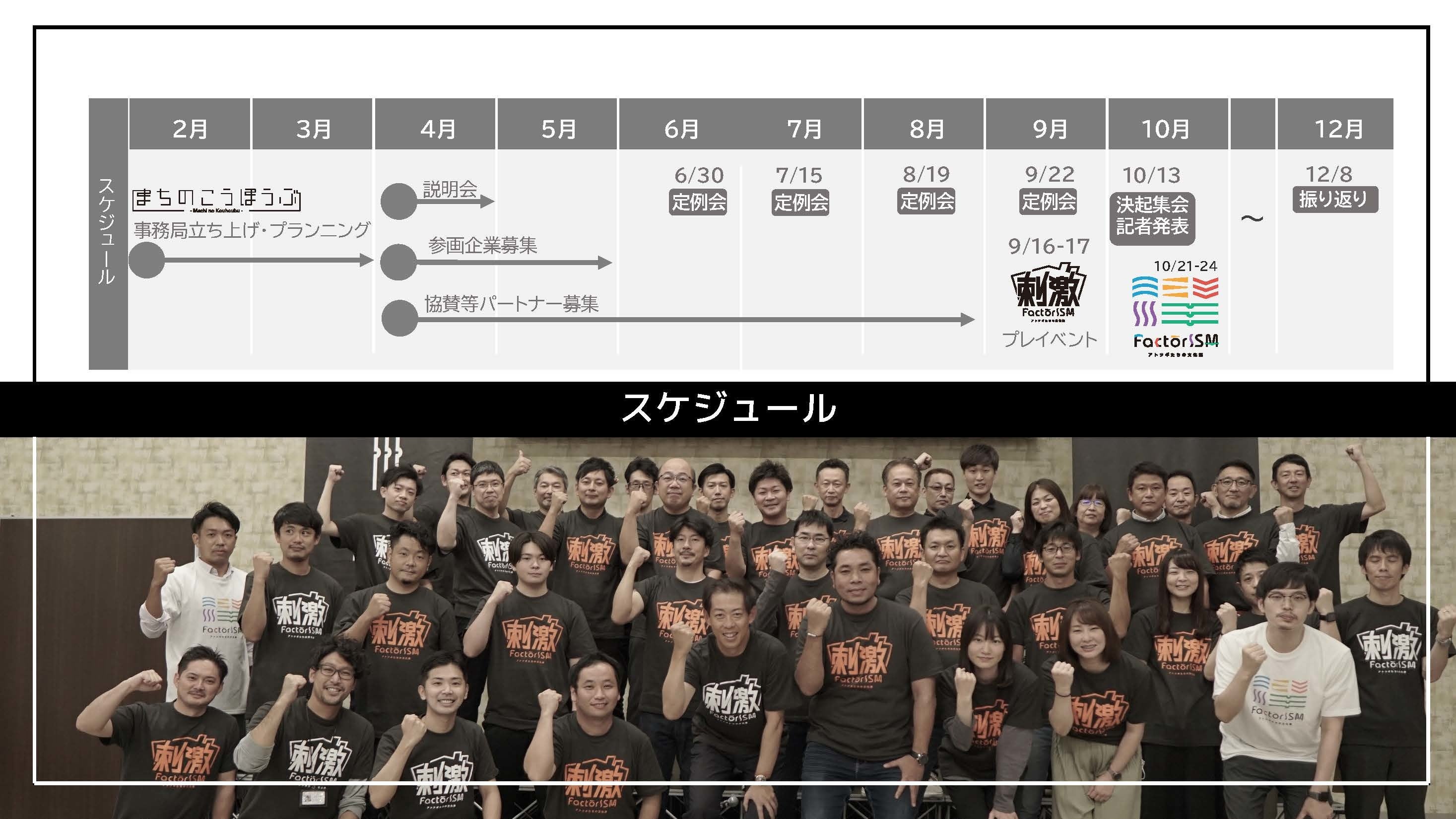 2021スケジュール